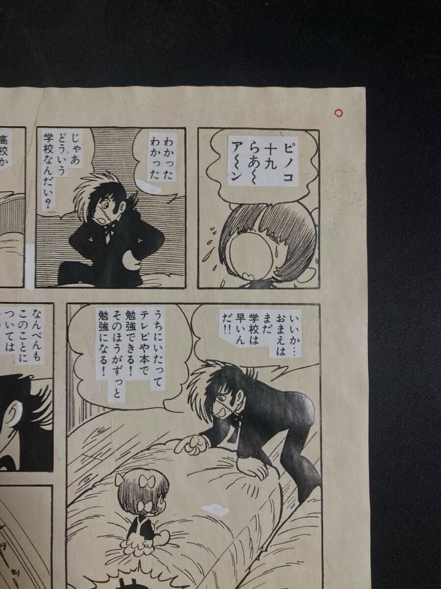 手塚治虫 ブラックジャック ② 直筆 生原稿 サイン 真作保証( OsamuTezuka 原画 原稿 漫画 セル画 火の鳥 ジャングル大帝 鉄腕アトム )_画像3