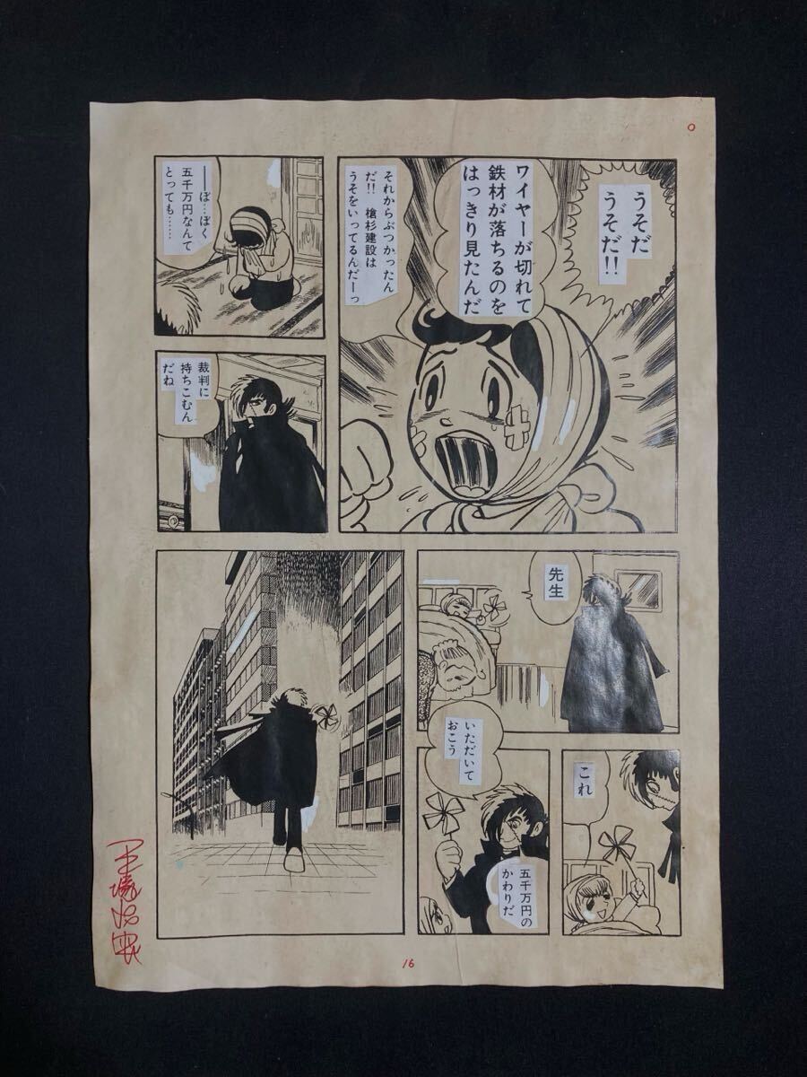手塚治虫 ブラックジャック ③ 直筆 生原稿 サイン 真作保証( OsamuTezuka 原画 原稿 漫画 セル画 火の鳥 ジャングル大帝 鉄腕アトム )_画像1