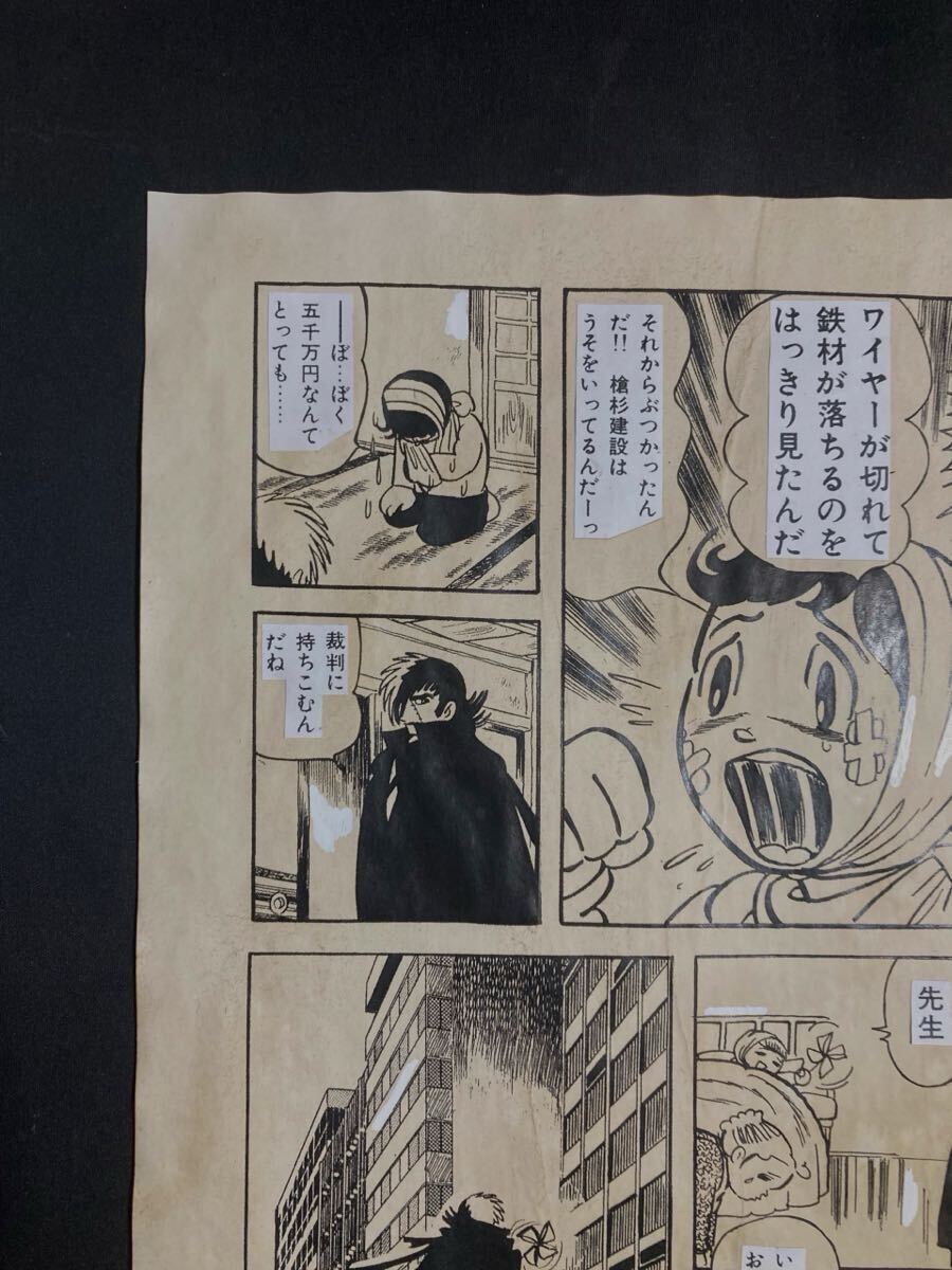 手塚治虫 ブラックジャック ③ 直筆 生原稿 サイン 真作保証( OsamuTezuka 原画 原稿 漫画 セル画 火の鳥 ジャングル大帝 鉄腕アトム )_画像4