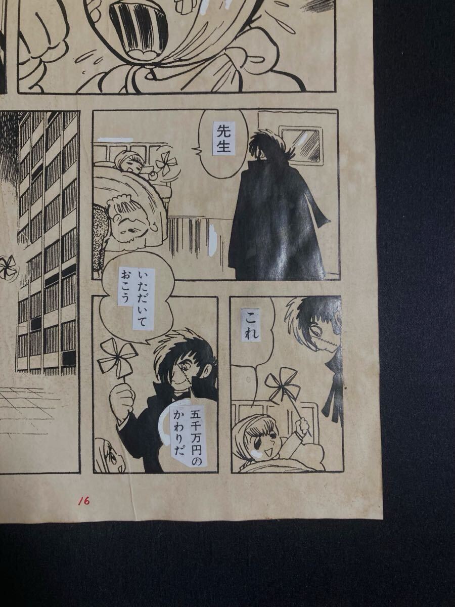 手塚治虫 ブラックジャック ③ 直筆 生原稿 サイン 真作保証( OsamuTezuka 原画 原稿 漫画 セル画 火の鳥 ジャングル大帝 鉄腕アトム )_画像5