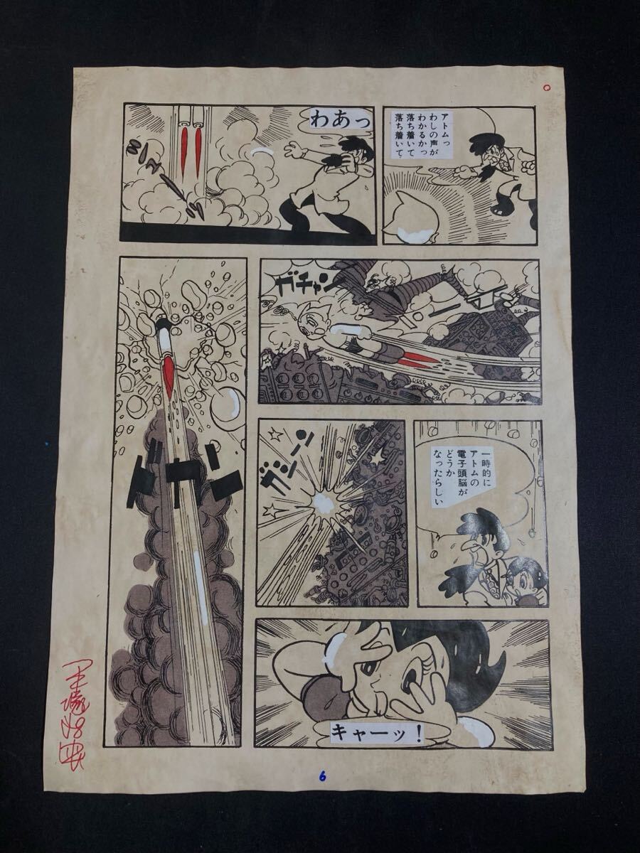 手塚治虫 鉄腕アトム ② 直筆 生原稿 サイン 真作保証( OsamuTezuka 原画 原稿 漫画 セル画 火の鳥 ジャングル大帝 ブラックジャック )_画像1