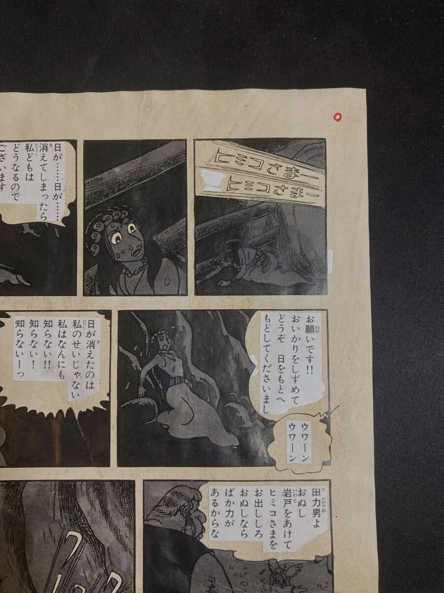 手塚治虫 火の鳥 直筆 生原稿 サイン 真作保証( OsamuTezuka 原画 原稿 漫画 セル画 ブラックジャック ジャングル大帝 どろろ 鉄腕アトム )_画像3