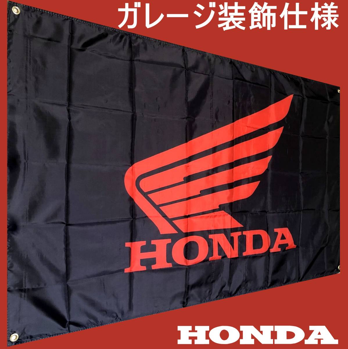 ★ガレージ装飾仕様★H05 ホンダ 旗 HONDA ガレージ雑貨 ホンダ フラッグ タペストリー ポスター _画像9