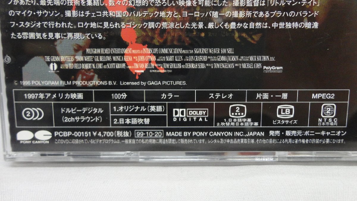 DVD スノーホワイト 動作確認済 開封 ポニーキャニオン_画像4