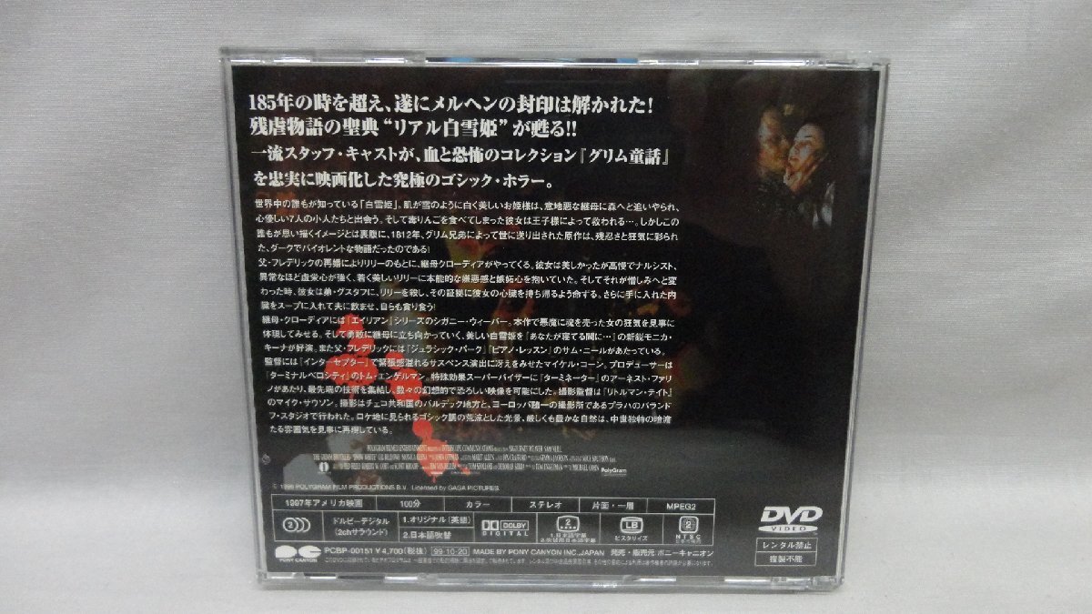 DVD スノーホワイト 動作確認済 開封 ポニーキャニオン_画像2