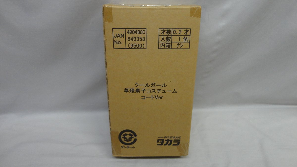 クールガール ホビージャパン限定 草薙素子コスチューム コートver. 未開封 タカラ 攻殻機動隊SAC_画像1