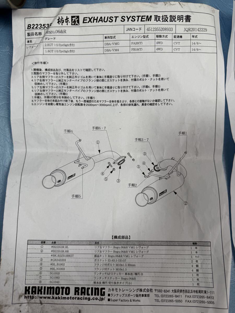 柿本改 Regu.06&R SUBARU レヴォーグ VM4 VMG用 中古 スバル マフラー JASMA KAKIMOTO_画像9