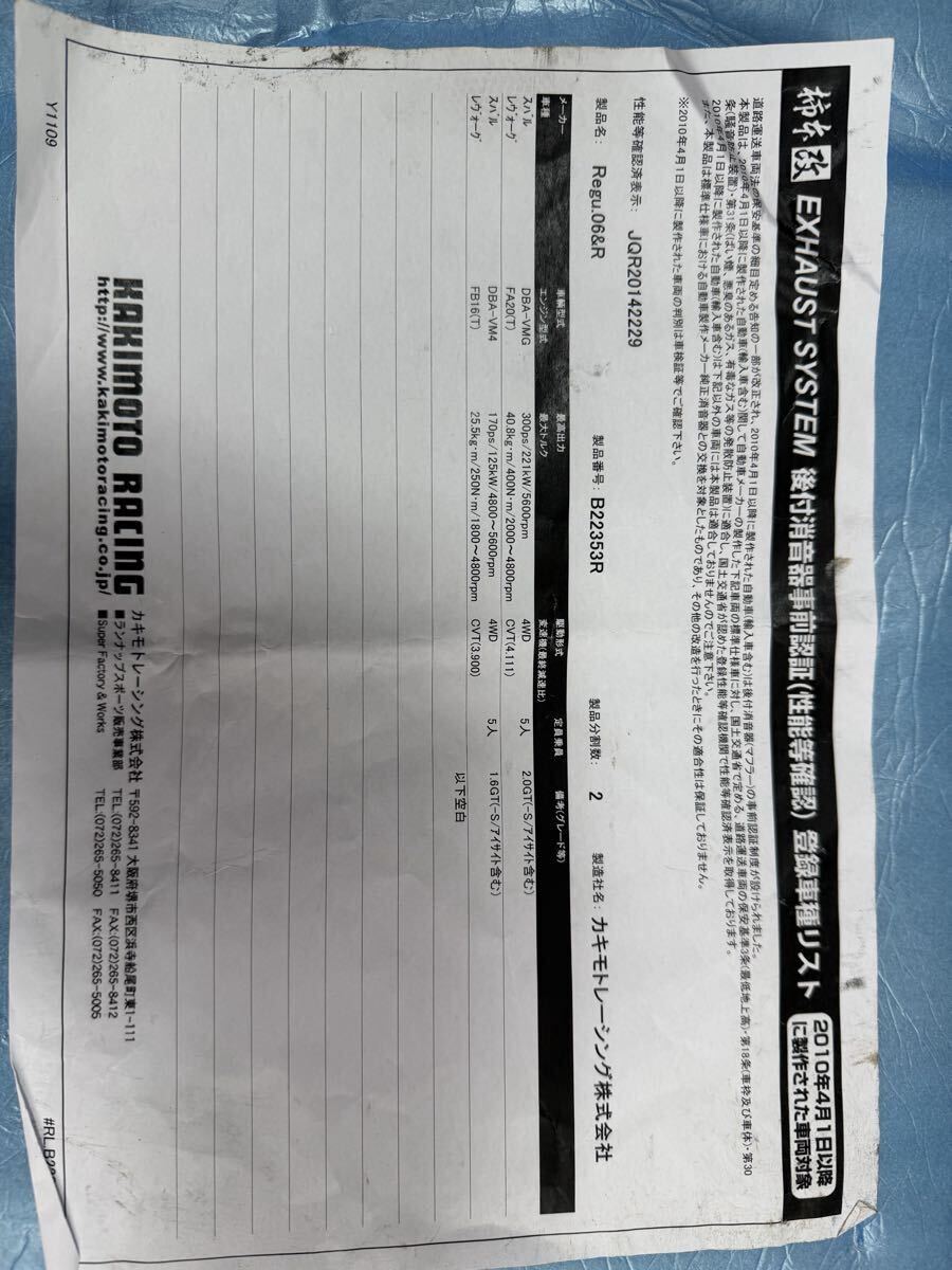 柿本改 Regu.06&R SUBARU レヴォーグ VM4 VMG用 中古 スバル マフラー JASMA KAKIMOTO_画像10