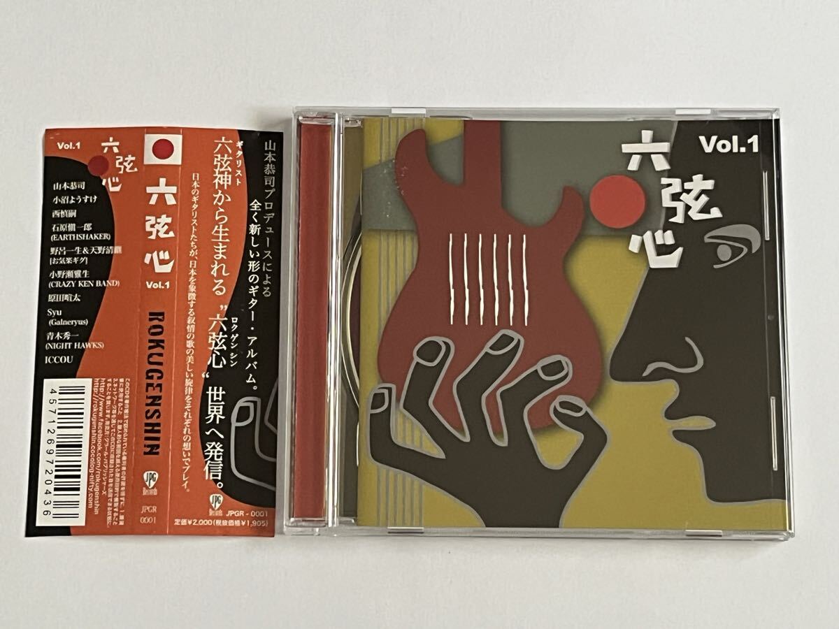 六弦心 vol.1 CD_画像1
