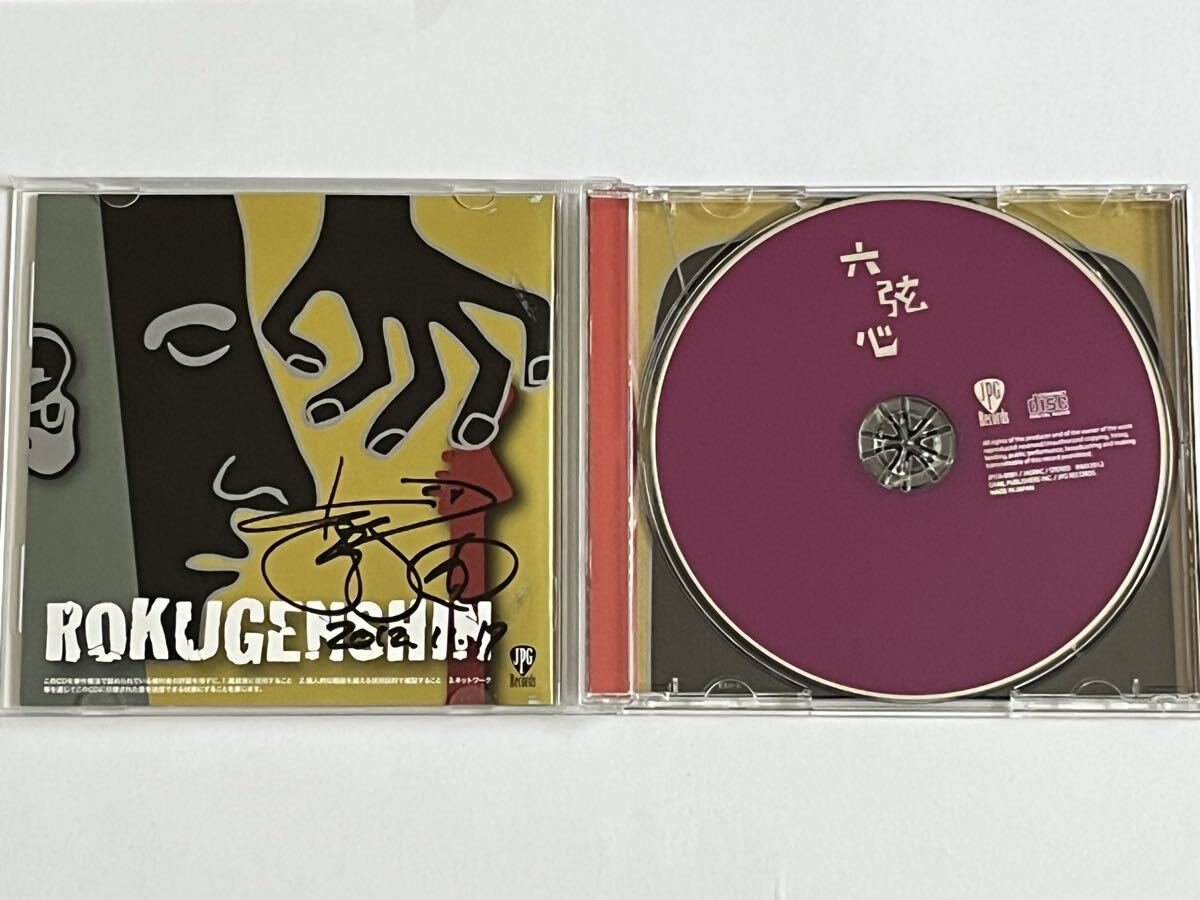 六弦心 vol.1 CD_画像2