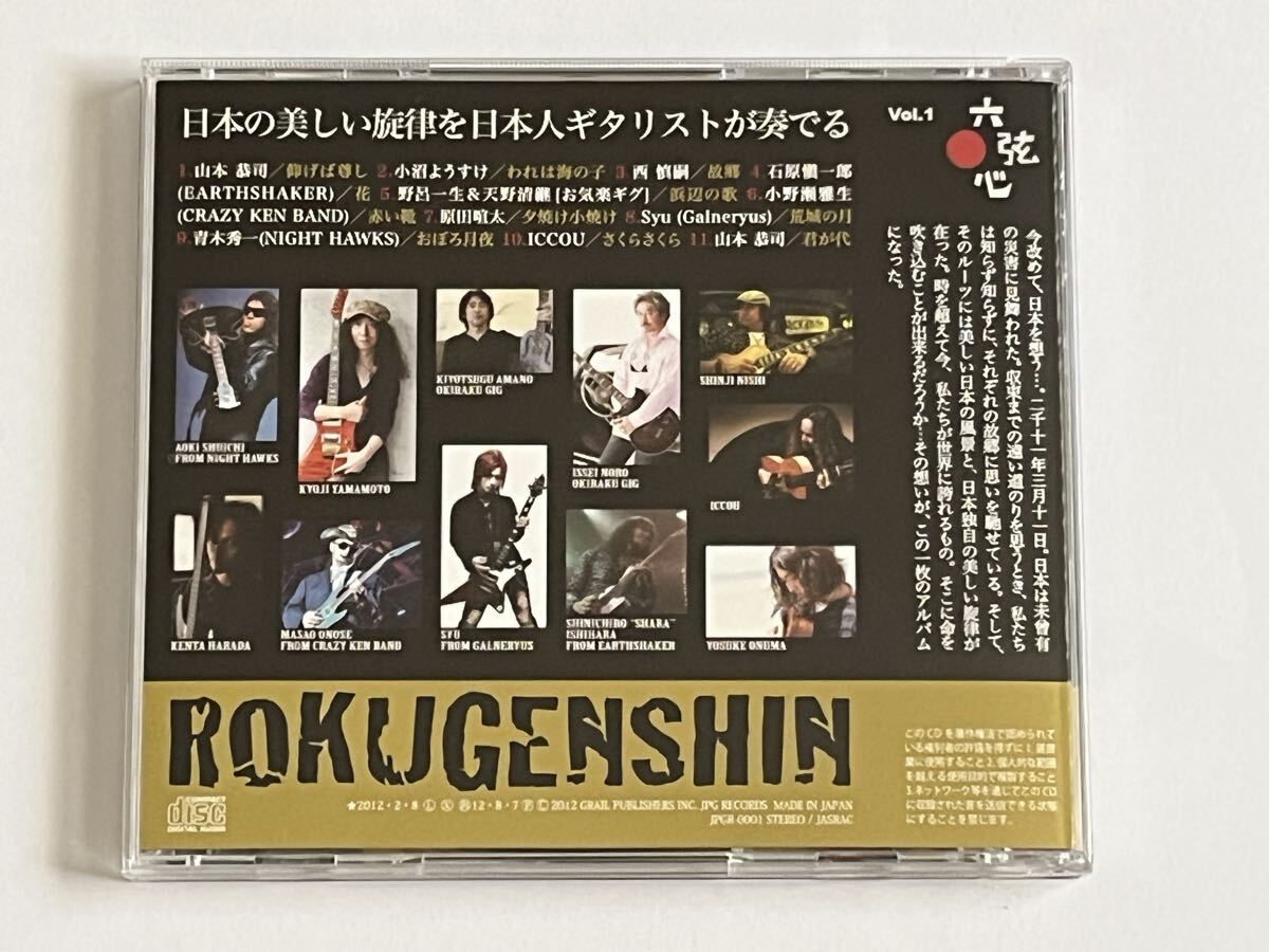 六弦心 vol.1 CD_画像3