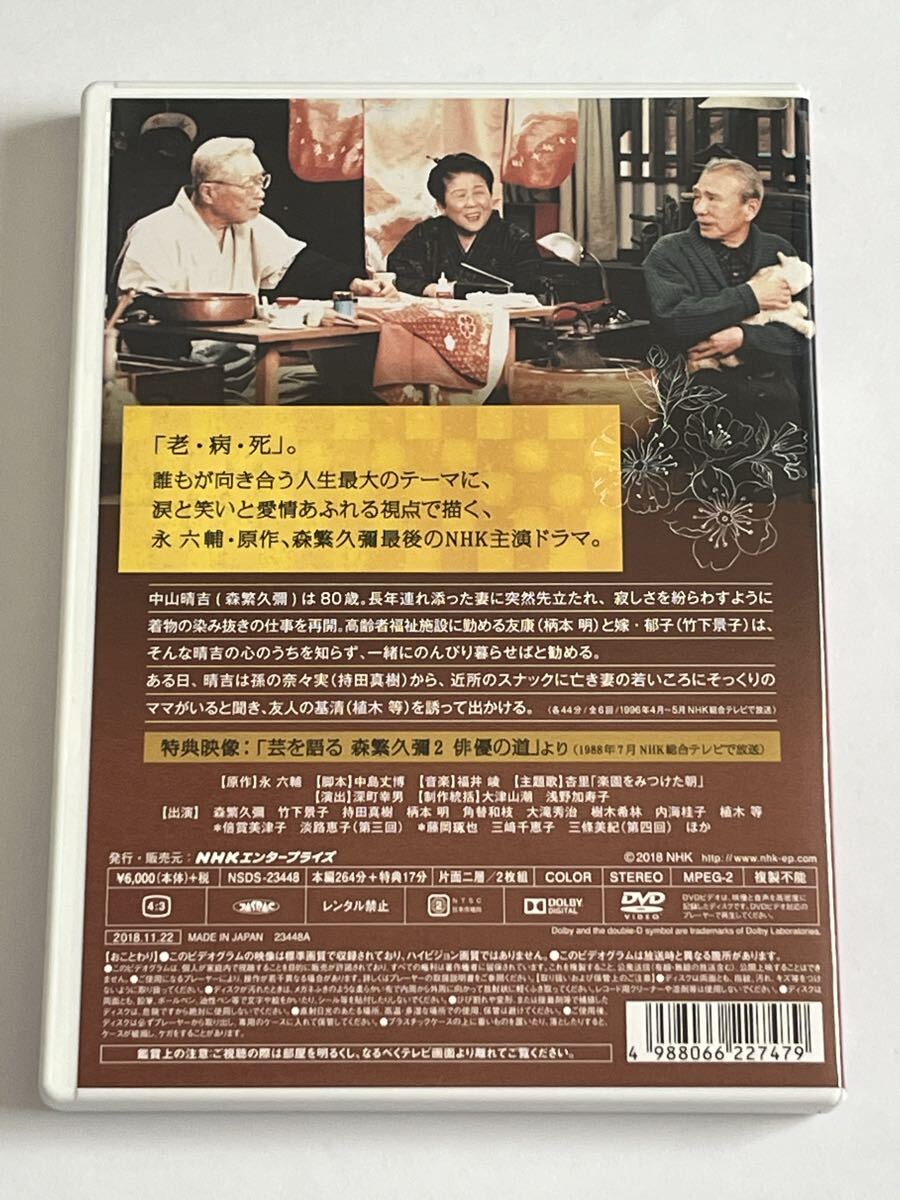 大往生 森繁久彌 DVD_画像3