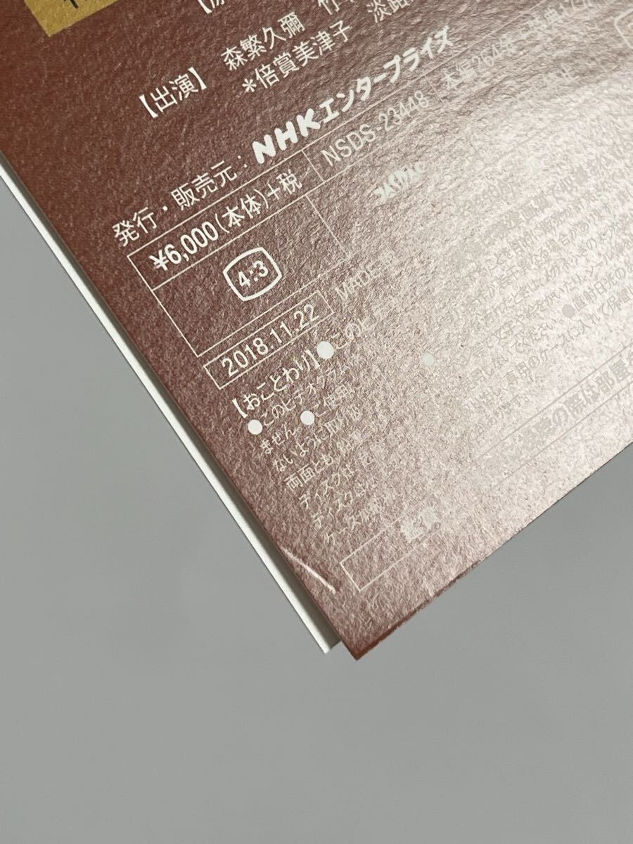 大往生 森繁久彌 DVD_画像7