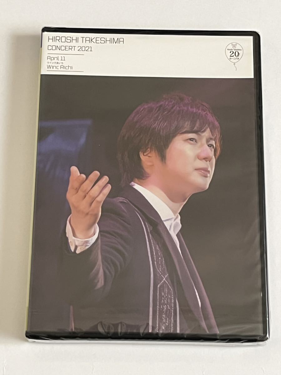 竹島宏 CONCERT 2021 April 11 ウインクあいち DVD 新品未開封_画像1