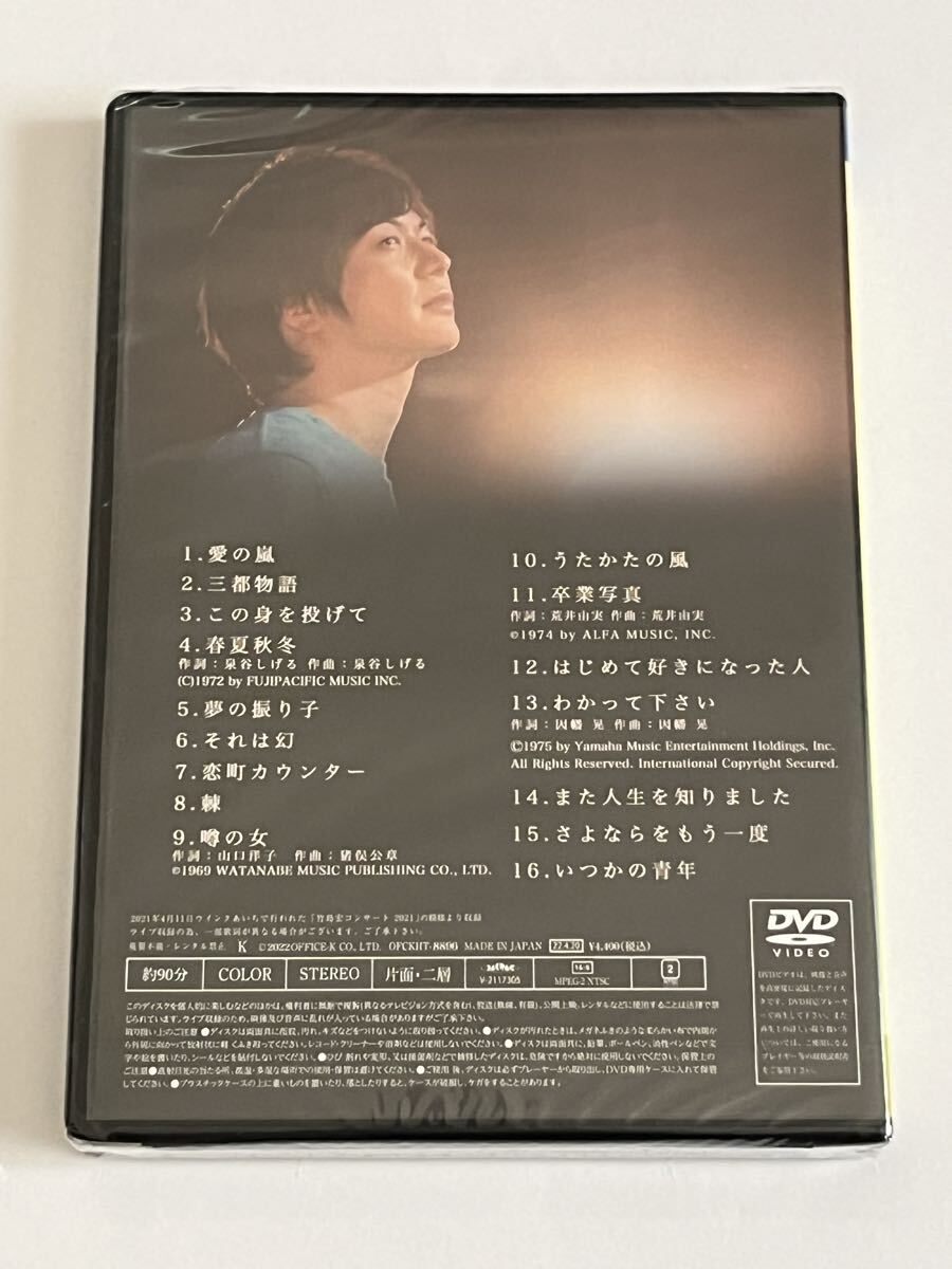 竹島宏 CONCERT 2021 April 11 ウインクあいち DVD 新品未開封_画像2