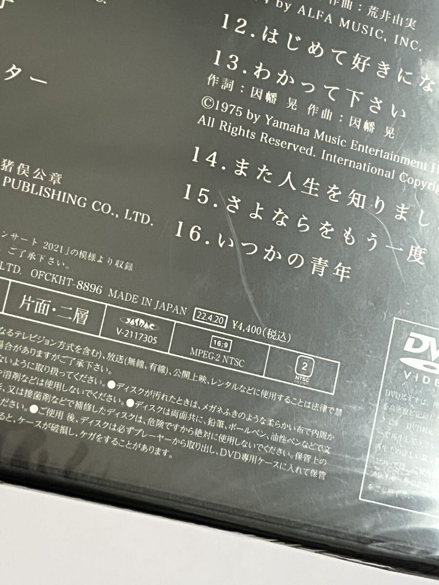 竹島宏 CONCERT 2021 April 11 ウインクあいち DVD 新品未開封_画像8