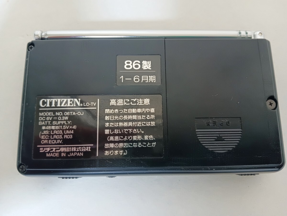 【希少品】CITIZENシチズン　ポータブルテレビLC-TV 06TA-OJ 通電確認済　ポケットテレビ　昭和レトロ　86製１−６月期ヴィンテージ現状品_画像2