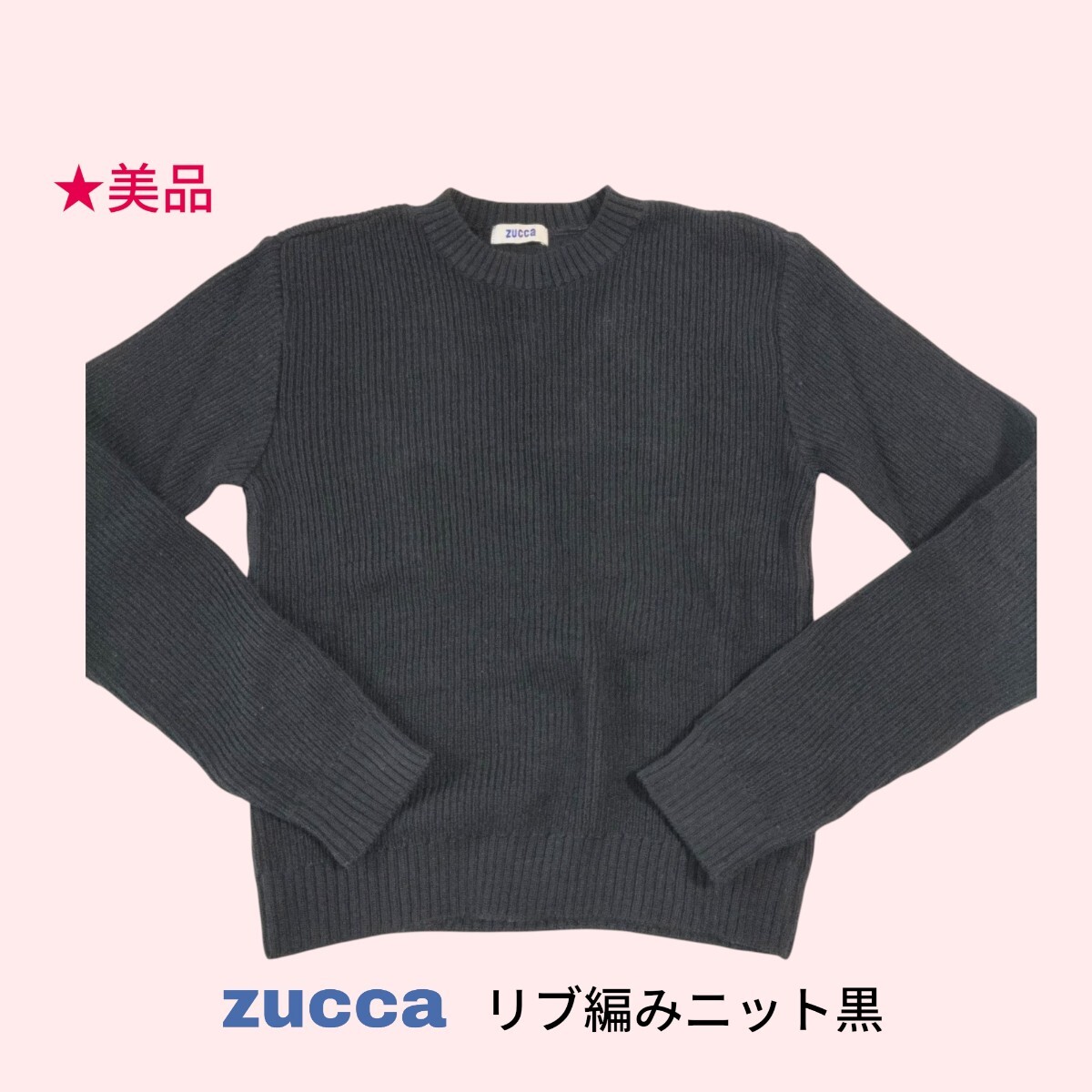 美品★zucca ズッカ/㈱イッセイミヤケ リブ編み ウール 長袖 ニット セーター 黒 ブラック シンプル 婦人 M 送料無料_画像1