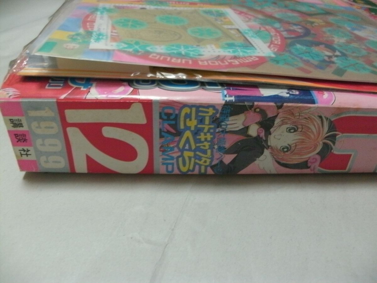 ◇別冊付録未使用/完品 【 なかよし 1999年12月号 表紙/巻頭カラー・「電脳少女☆Mink」 センターカラー・「カードキャプターさくら」 】_画像2