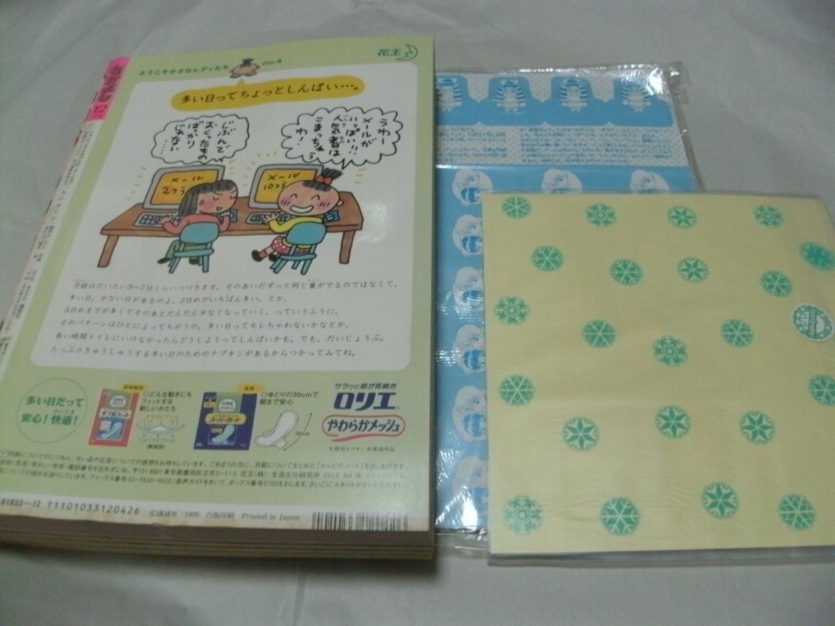 ◇別冊付録未使用/完品 【 なかよし 1999年12月号 表紙/巻頭カラー・「電脳少女☆Mink」 センターカラー・「カードキャプターさくら」 】_画像3