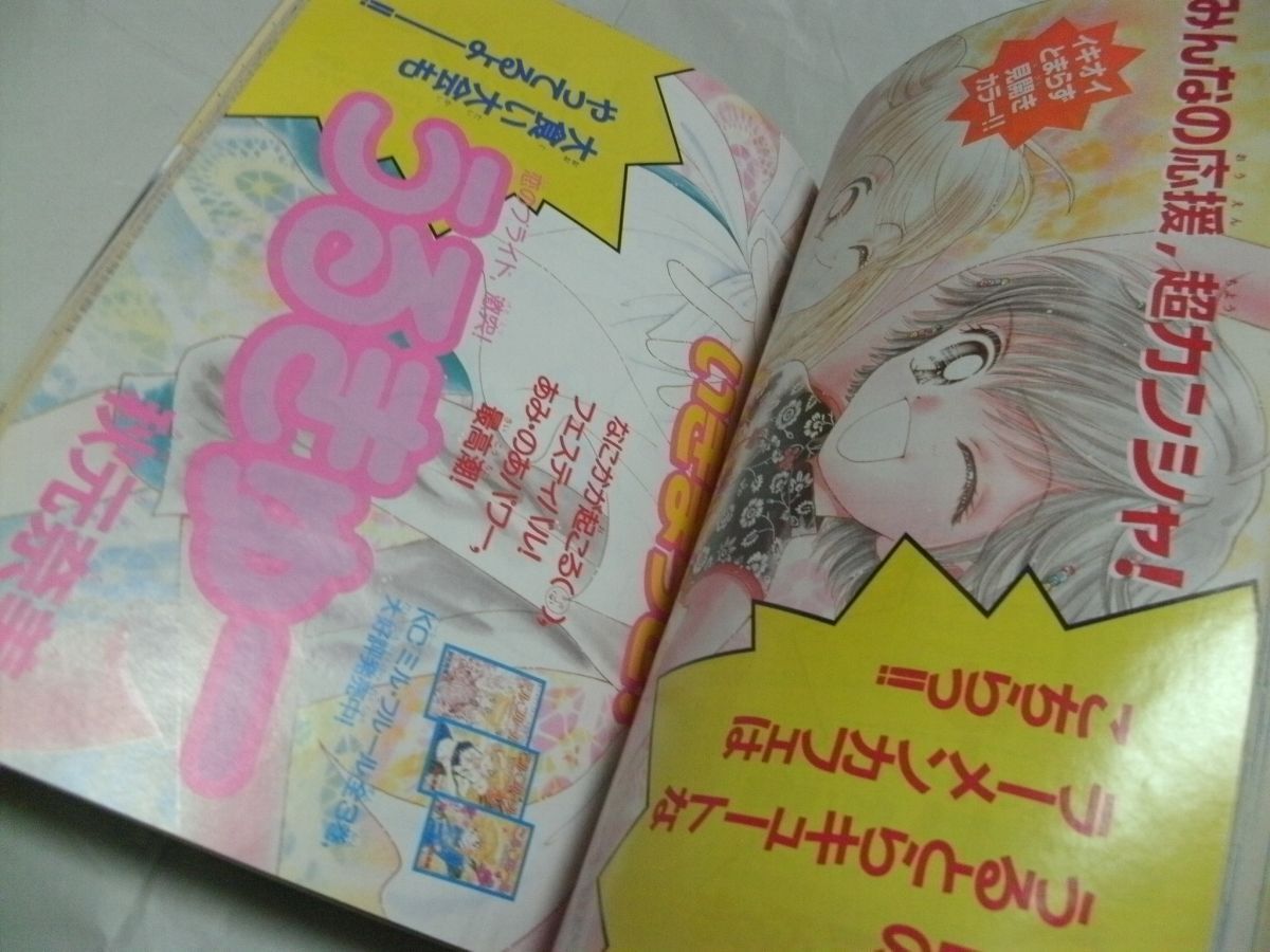 ◇別冊付録未使用/完品 【 なかよし 1999年12月号 表紙/巻頭カラー・「電脳少女☆Mink」 センターカラー・「カードキャプターさくら」 】_画像8