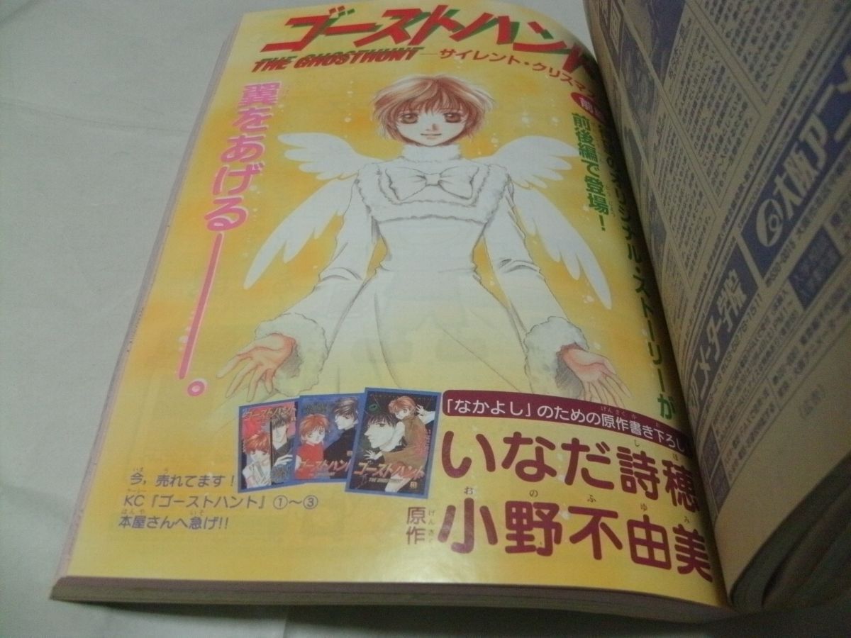 ◇別冊付録未使用/完品 【 なかよし 1999年12月号 表紙/巻頭カラー・「電脳少女☆Mink」 センターカラー・「カードキャプターさくら」 】_画像9