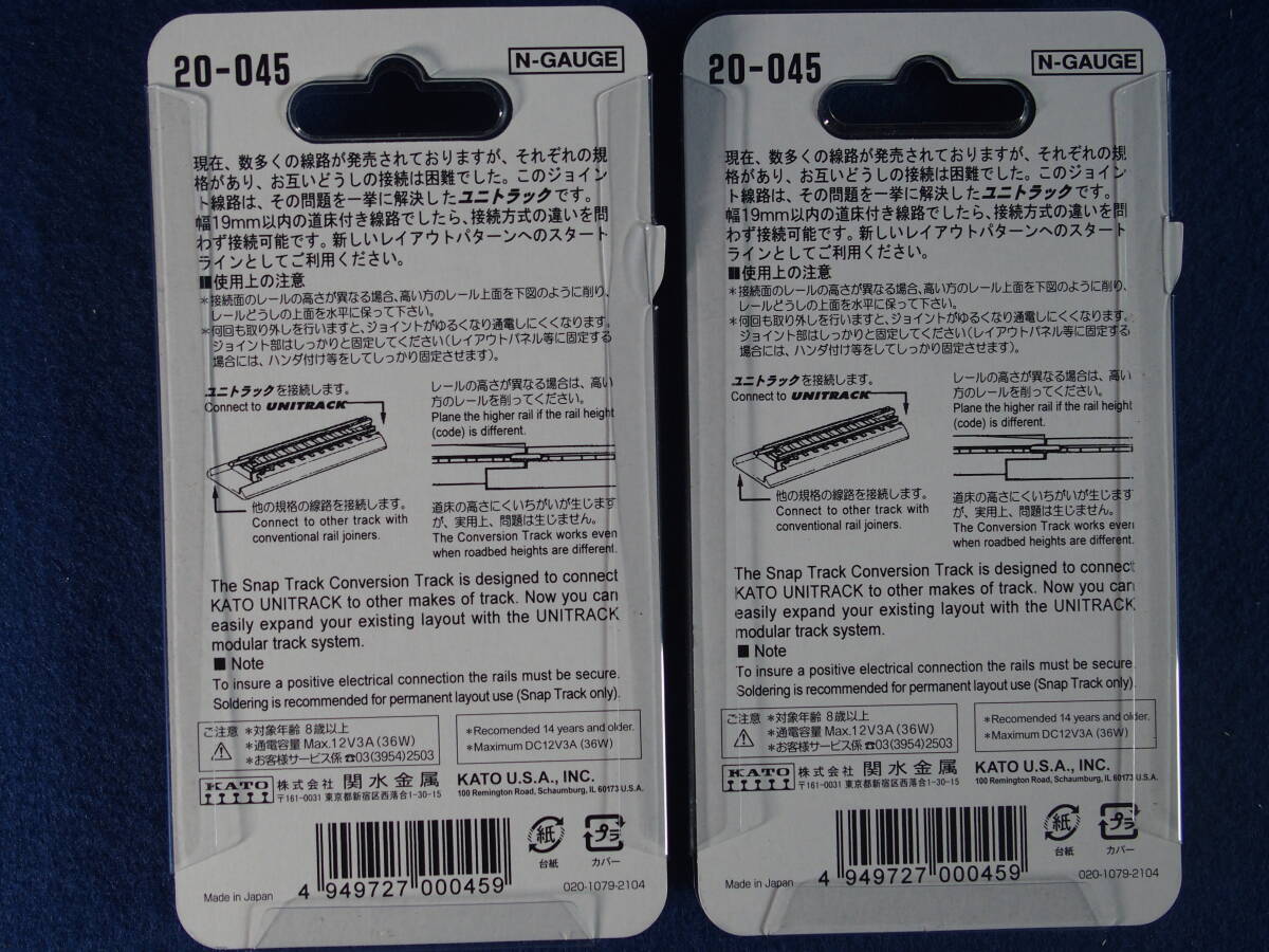 KATO 20-045 ジョイント線路62㎜ 他社のレールとの接続用線路 (2個入)×2個 余剰部品 在庫整理処分品(3)_画像3