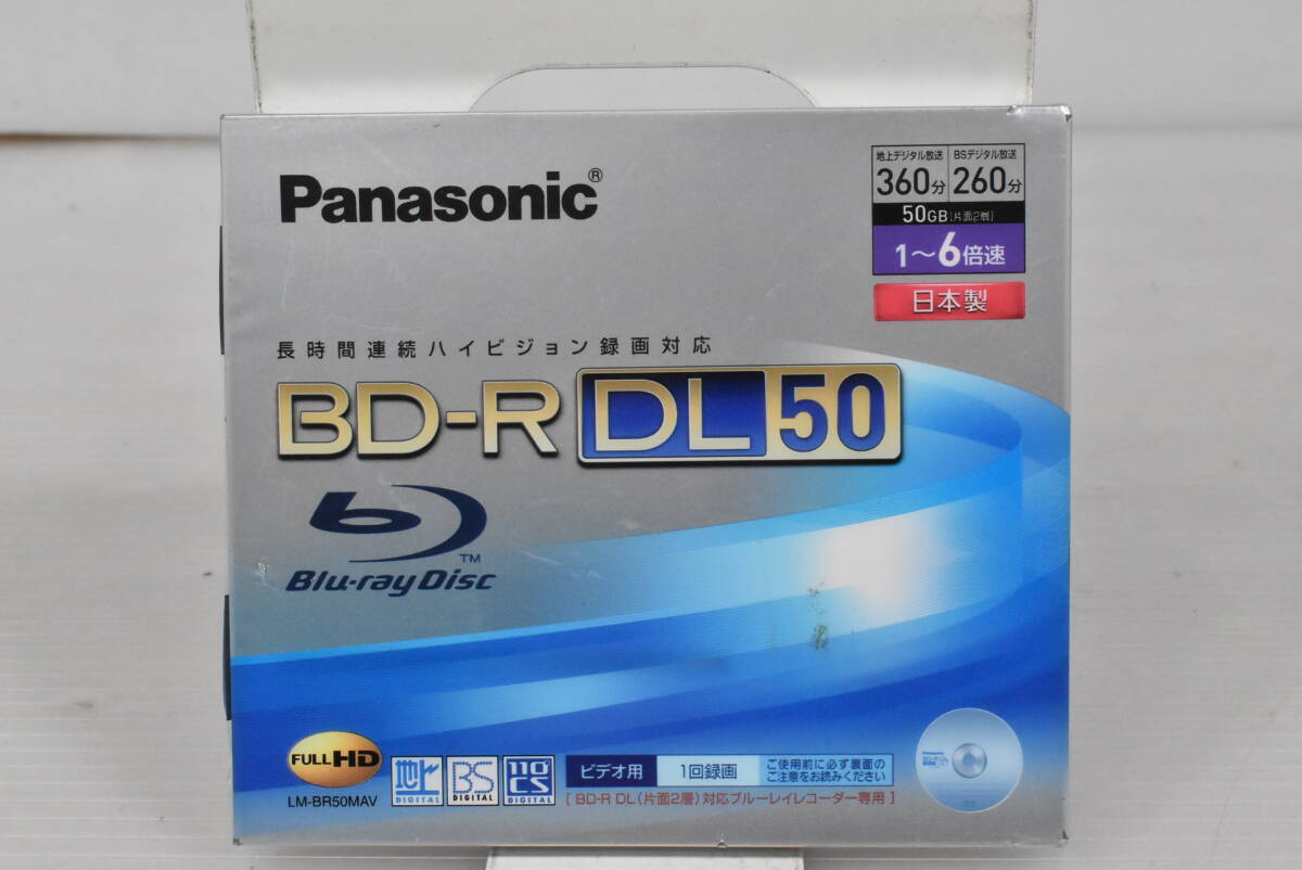 1円～/未開封・未使用品★Panasonic パナソニック BD-R DL50 長時間連続ハイビジョン録画対応 LM-BR50MAV 50GB ブルーレイ Blu-ray P675_画像1
