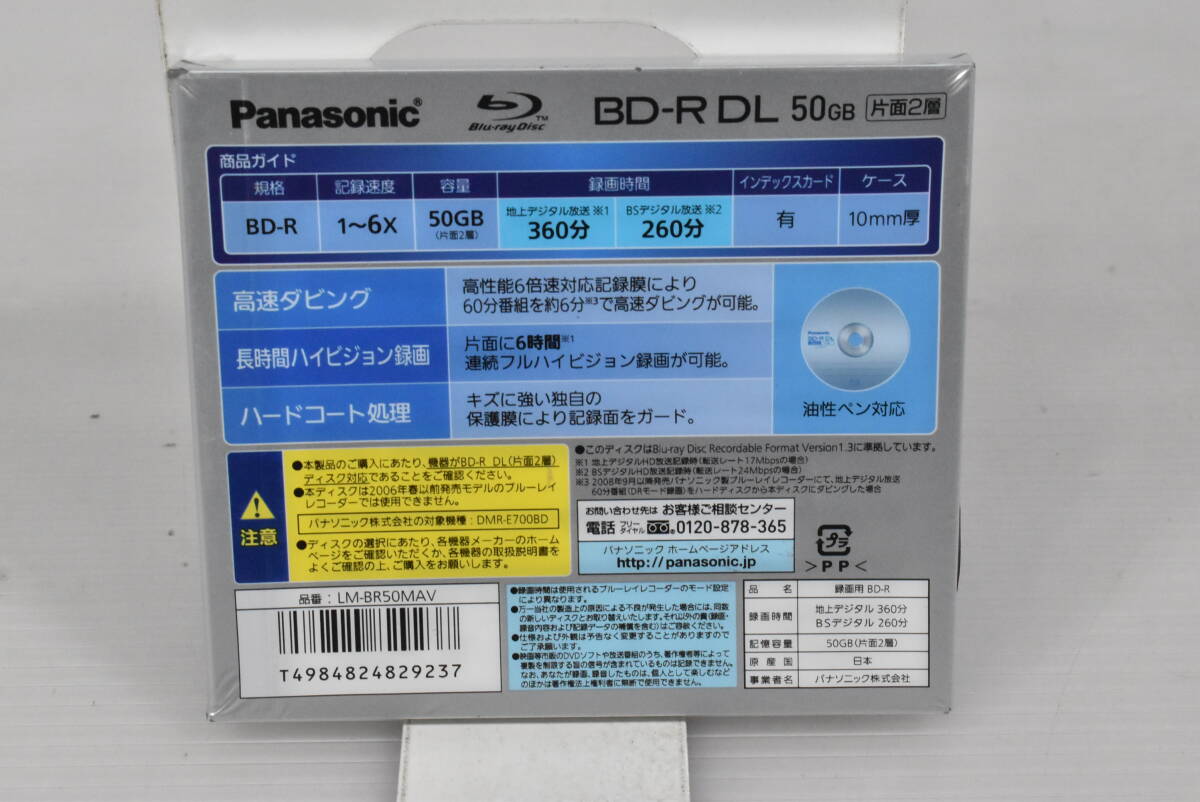 1円～/未開封・未使用品★Panasonic パナソニック BD-R DL50 長時間連続ハイビジョン録画対応 LM-BR50MAV 50GB ブルーレイ Blu-ray P675_画像2