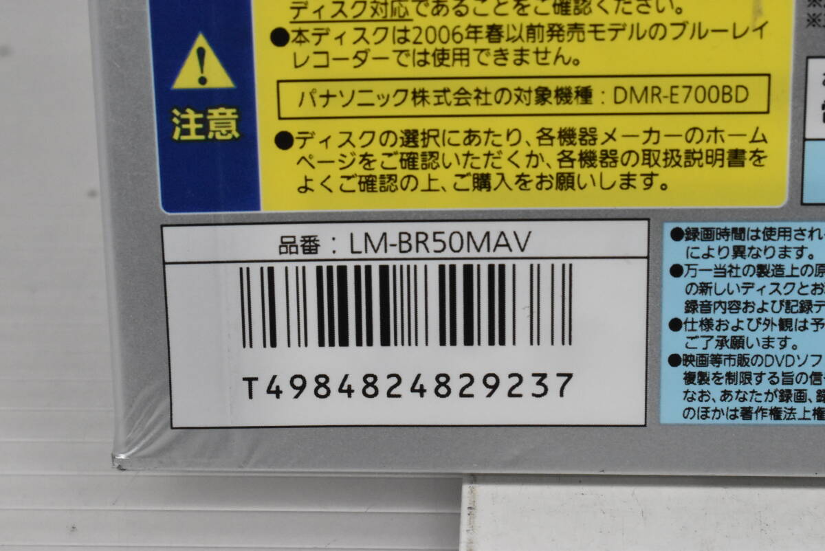 1円～/未開封・未使用品★Panasonic パナソニック BD-R DL50 長時間連続ハイビジョン録画対応 LM-BR50MAV 50GB ブルーレイ Blu-ray P675_画像3