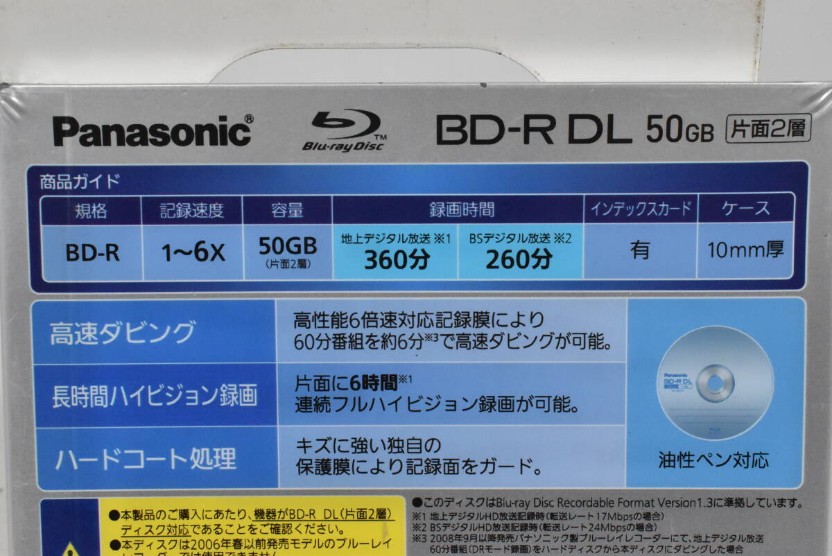 1円～/未開封・未使用品★Panasonic パナソニック BD-R DL50 長時間連続ハイビジョン録画対応 LM-BR50MAV 50GB ブルーレイ Blu-ray P675_画像4