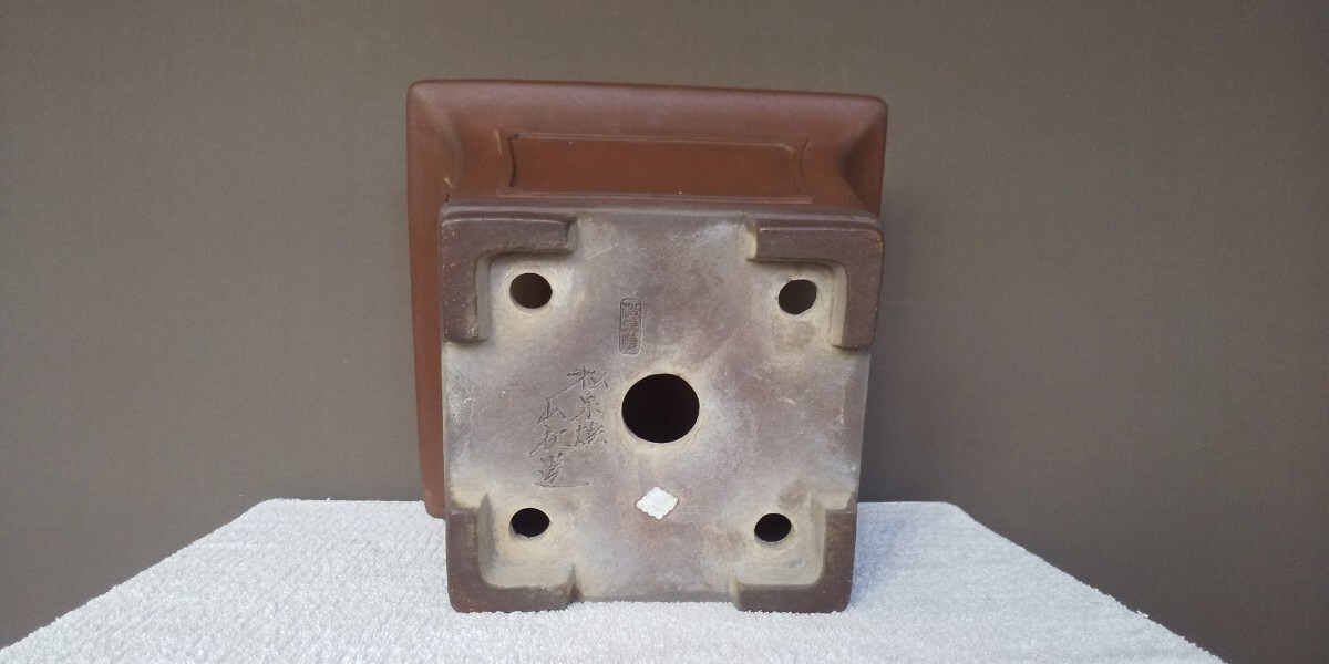 松泉焼山秋造/外縁額入正方_画像4