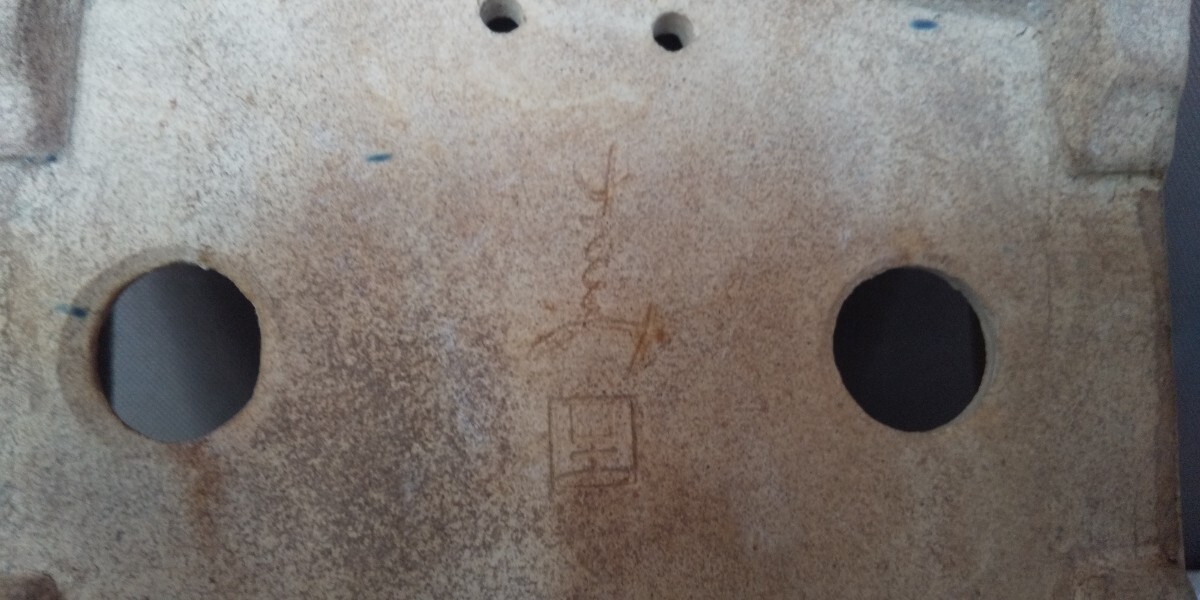 さとみ(寺畑真山の娘)外縁長方_画像5