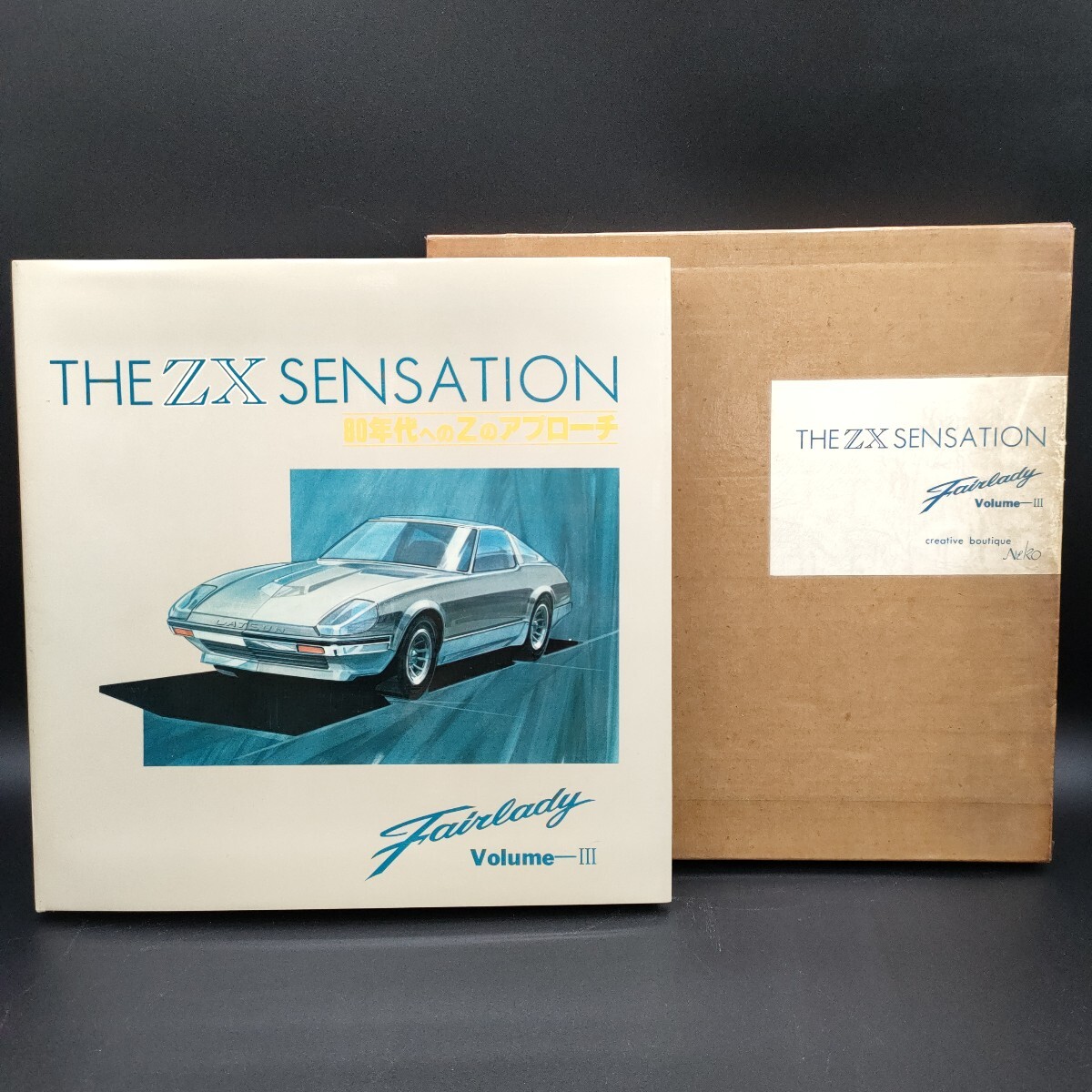 初版 「THE ZX SENSATION フェアレディ/FAIRLADY・Ⅲ 」 C_画像1