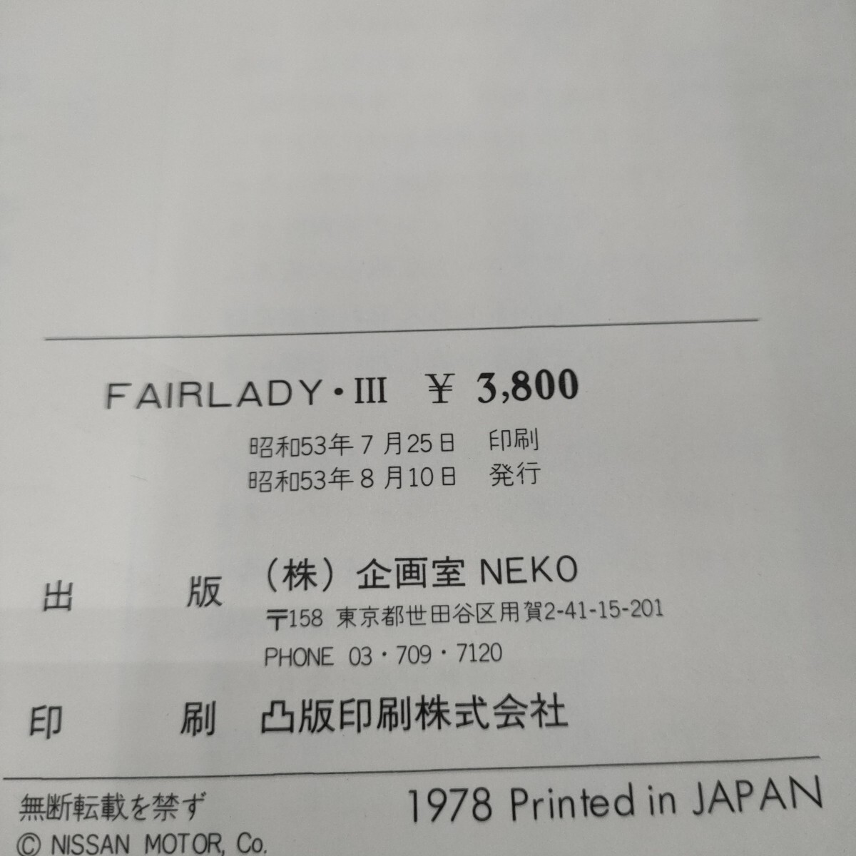 初版 「THE ZX SENSATION フェアレディ/FAIRLADY・Ⅲ 」 C_画像4