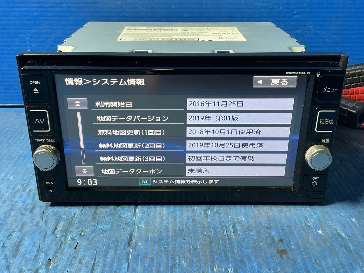 日産純正ナビ　MM516D-W　地図データ2019年版　フルセグ/CD/DVD/SD/USB/Bluetooth/HDMI　動作確認OK　　　1121-2_画像6