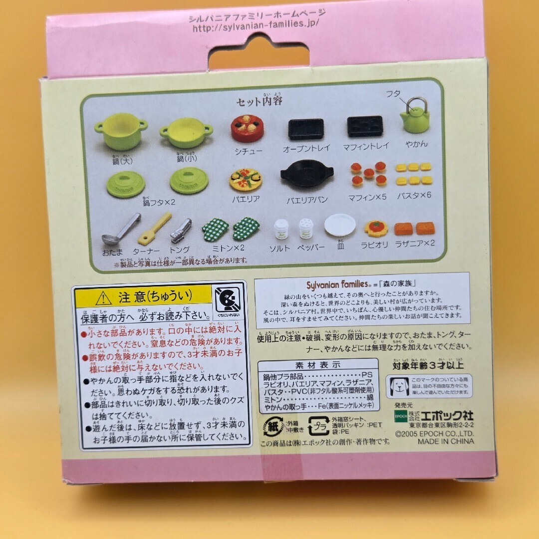 【新品・未使用品】シルバニアファミリー カ-410 料理セット_画像2