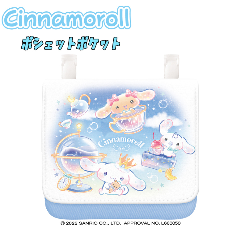 サンリオ シナモロール/ブルードリーム ポシェットポケット ショルダーひも付き ポーチ キャラクター 03_画像1