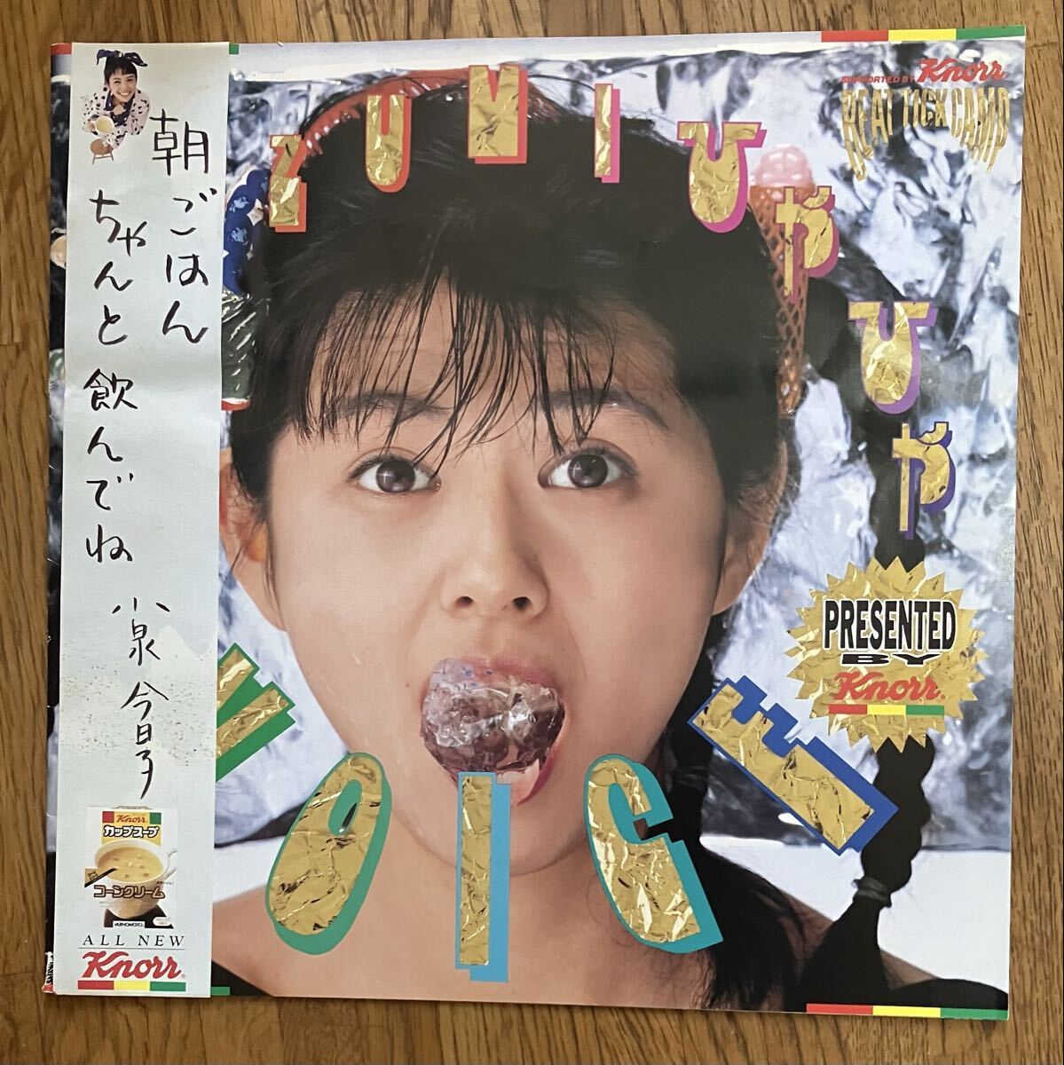 小泉今日子　クノールカップスープ　パンフレット　全12頁 アイドル　レトロ_画像1