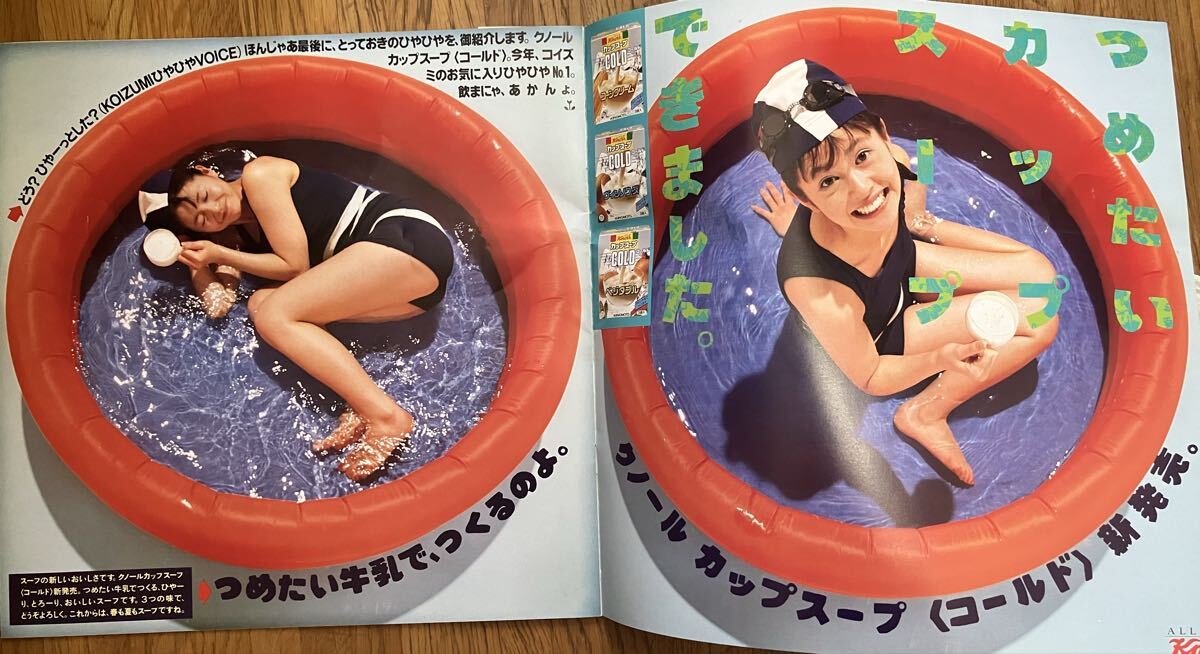 小泉今日子　クノールカップスープ　パンフレット　全12頁 アイドル　レトロ_画像3