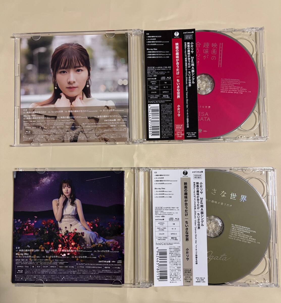 【CD】小片リサ 『映画の趣味が合うだけ/ちいさな世界』シングルまとめて _画像4