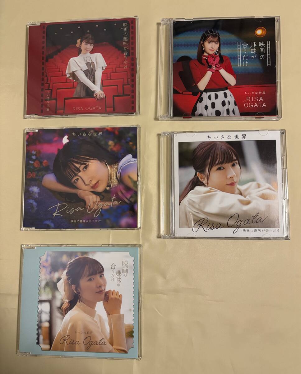 【CD】小片リサ 『映画の趣味が合うだけ/ちいさな世界』シングルまとめて _画像1