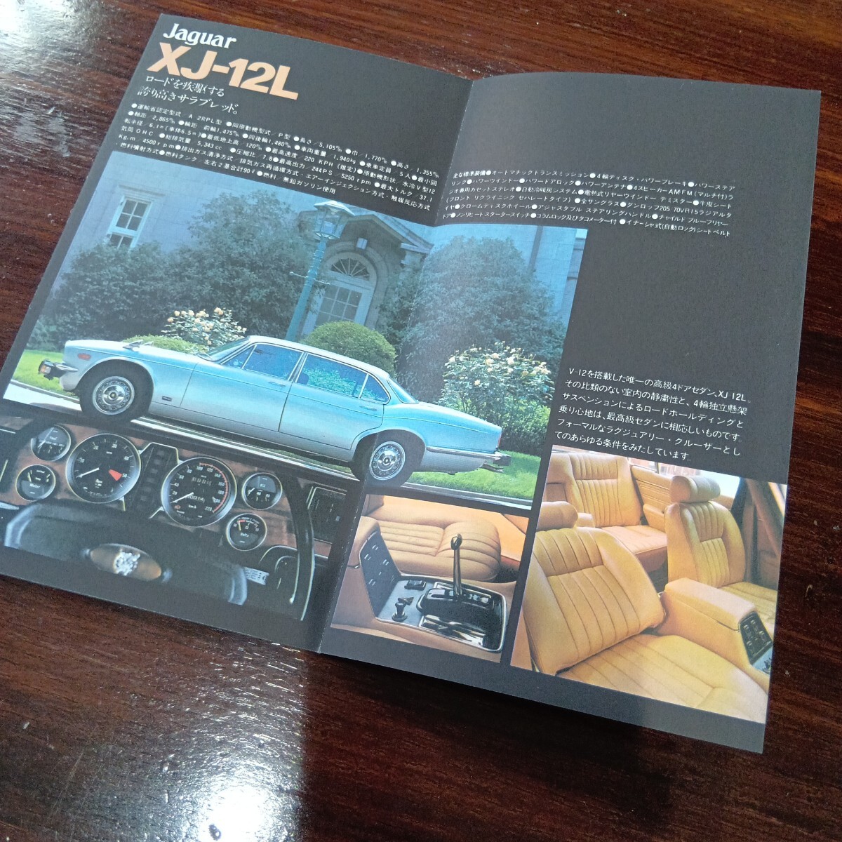 【超希少】ジャガーXJ-6LXJ12LXJ-6CXJ-S 新東洋モータース版 1975年当時物 オリジナル_画像4