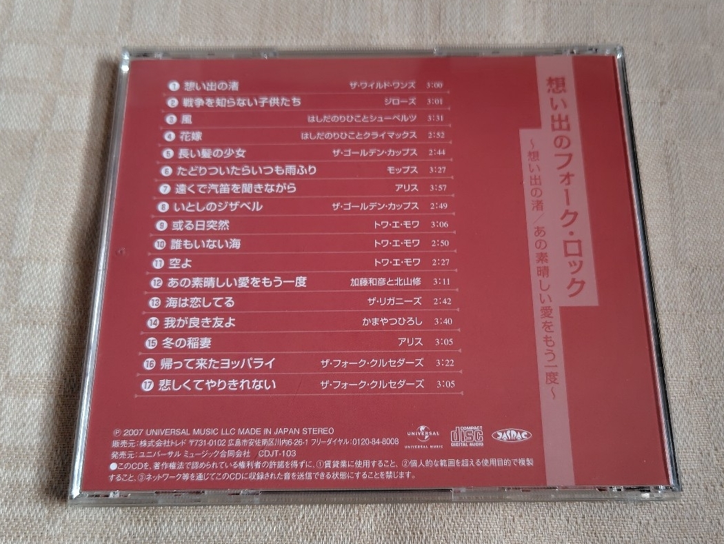 「想い出のフォーク・ロック」ワイルドワンズ/ジローズ/ゴールデンカップス/トワ・エ・モワ/ザ・フォーク・クルセダーズ_画像2