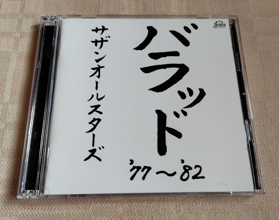 サザンオールスターズ/Southern All Stars「バラッド/Ballad '77～'82」2枚組CD/1998年盤_画像1