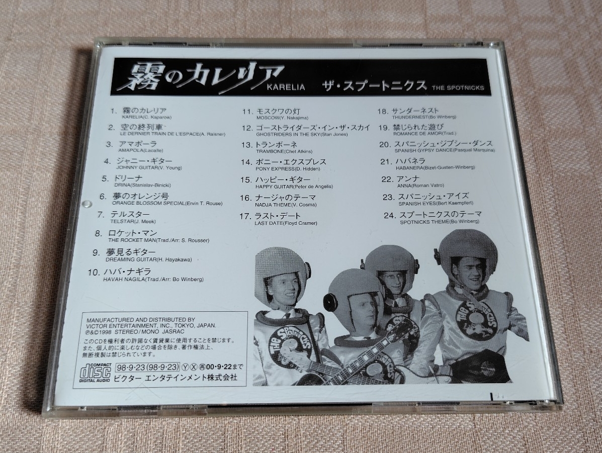 ザ・スプートニクス/The Spotnicks「霧のカレリア」ベスト_画像2