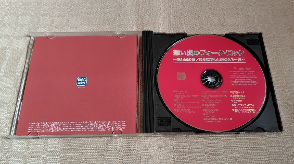 「想い出のフォーク・ロック」ワイルドワンズ/ジローズ/ゴールデンカップス/トワ・エ・モワ/ザ・フォーク・クルセダーズ_画像3