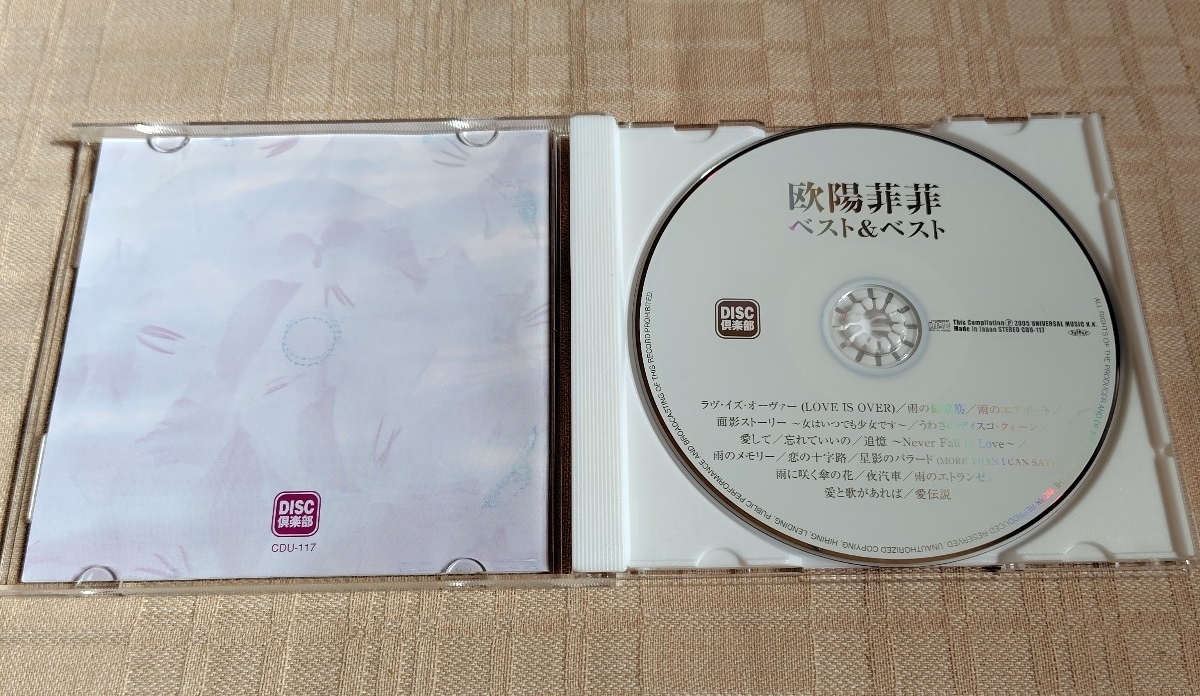 欧陽菲菲「ベスト＆ベスト」ラヴ・イズ・オーヴァー/雨の御堂筋_画像3