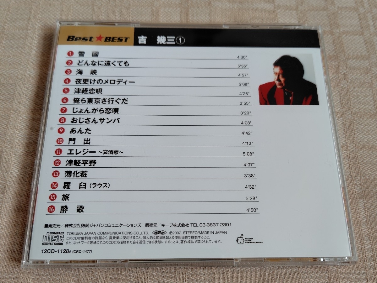 BEST★BEST「吉幾三 1」ベスト/雪国/海峡/俺ら東京さ行ぐだ/津軽平野/酔歌_画像2