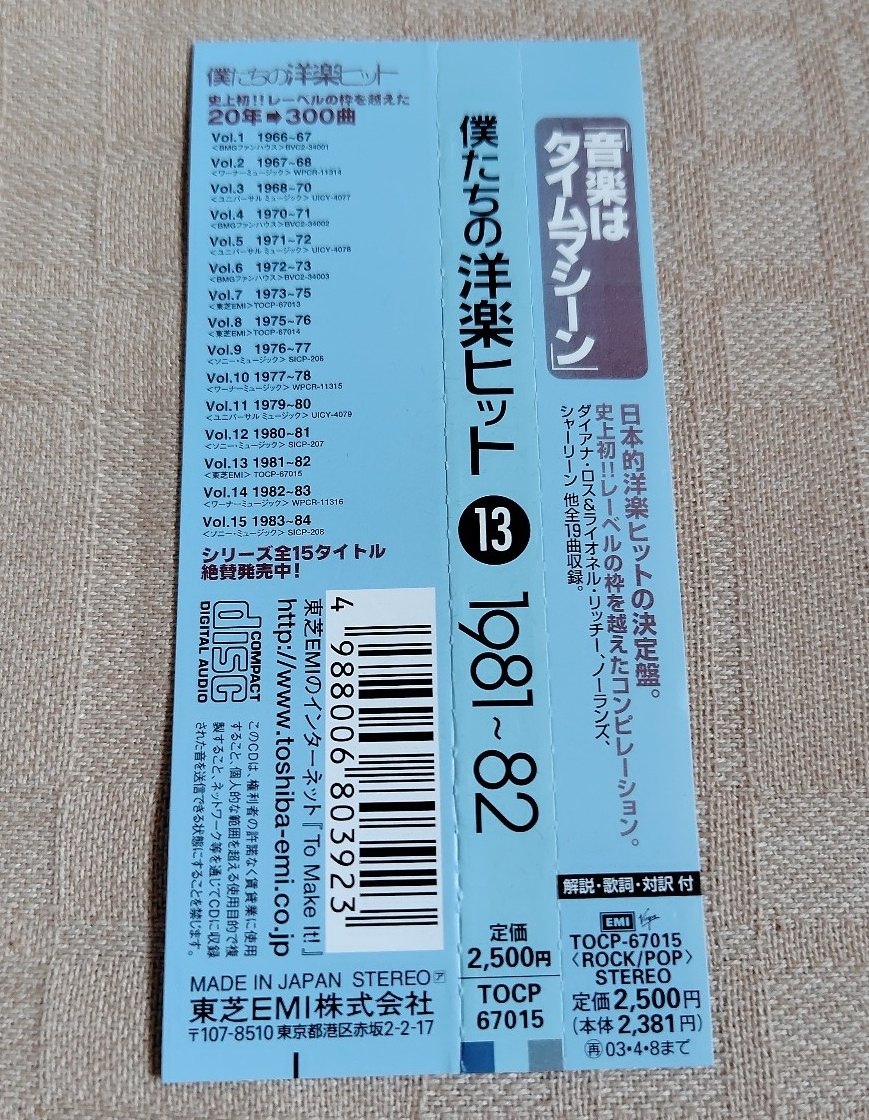 「僕たちの洋楽ヒット VOL.13 1981~82」ラヴァーボーイ/ノーランズ/スターズ・オン45/ウェザー・ガールズ/シャーリーン_画像4